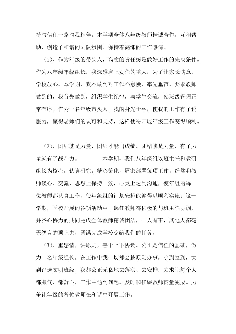 八年级教师个人工作总结个人工作总结.doc_第2页