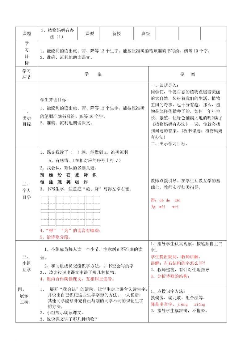 3、植物妈妈有办法.doc_第1页