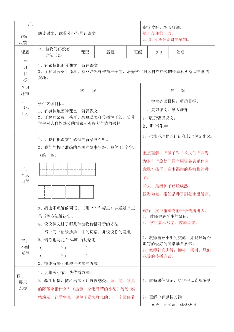 3、植物妈妈有办法.doc_第2页