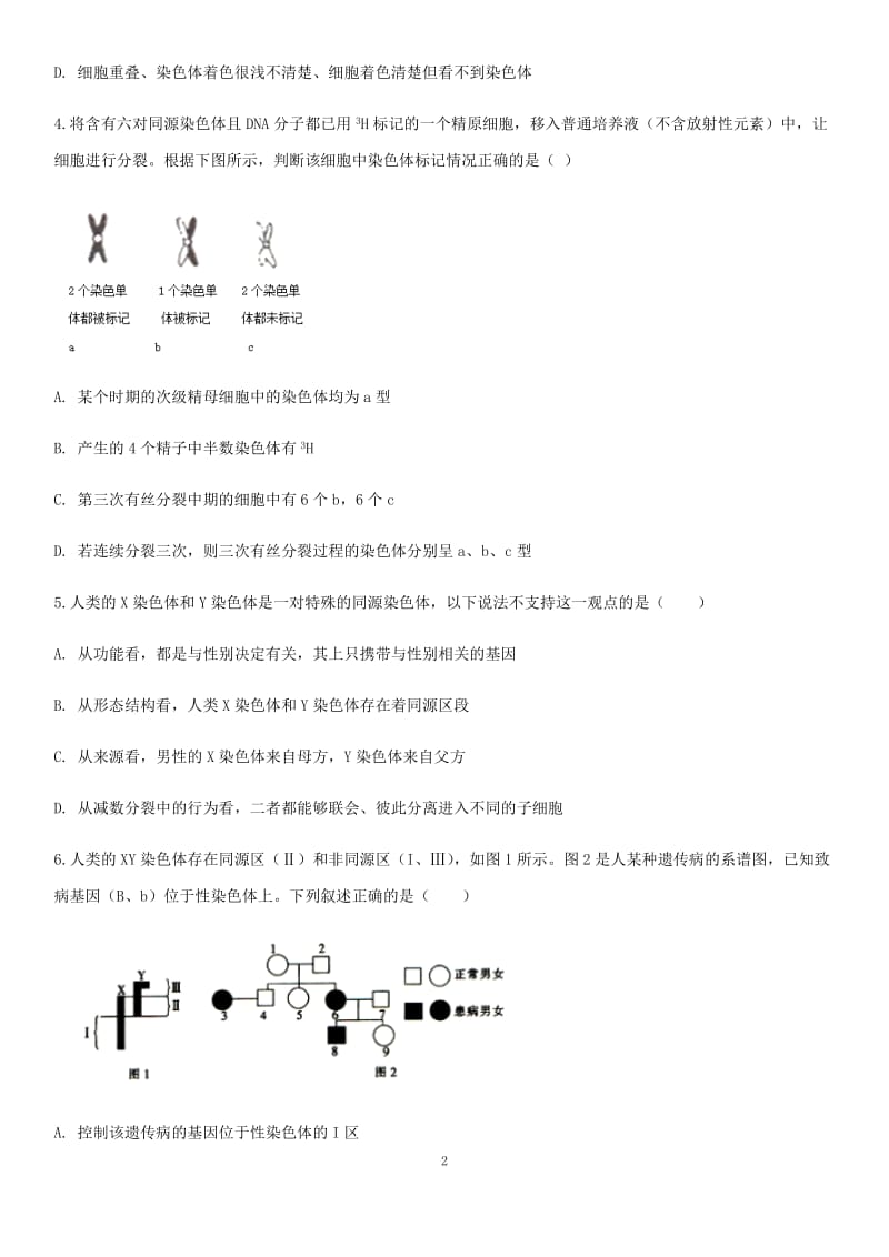 生物必修二综合试题.docx_第2页