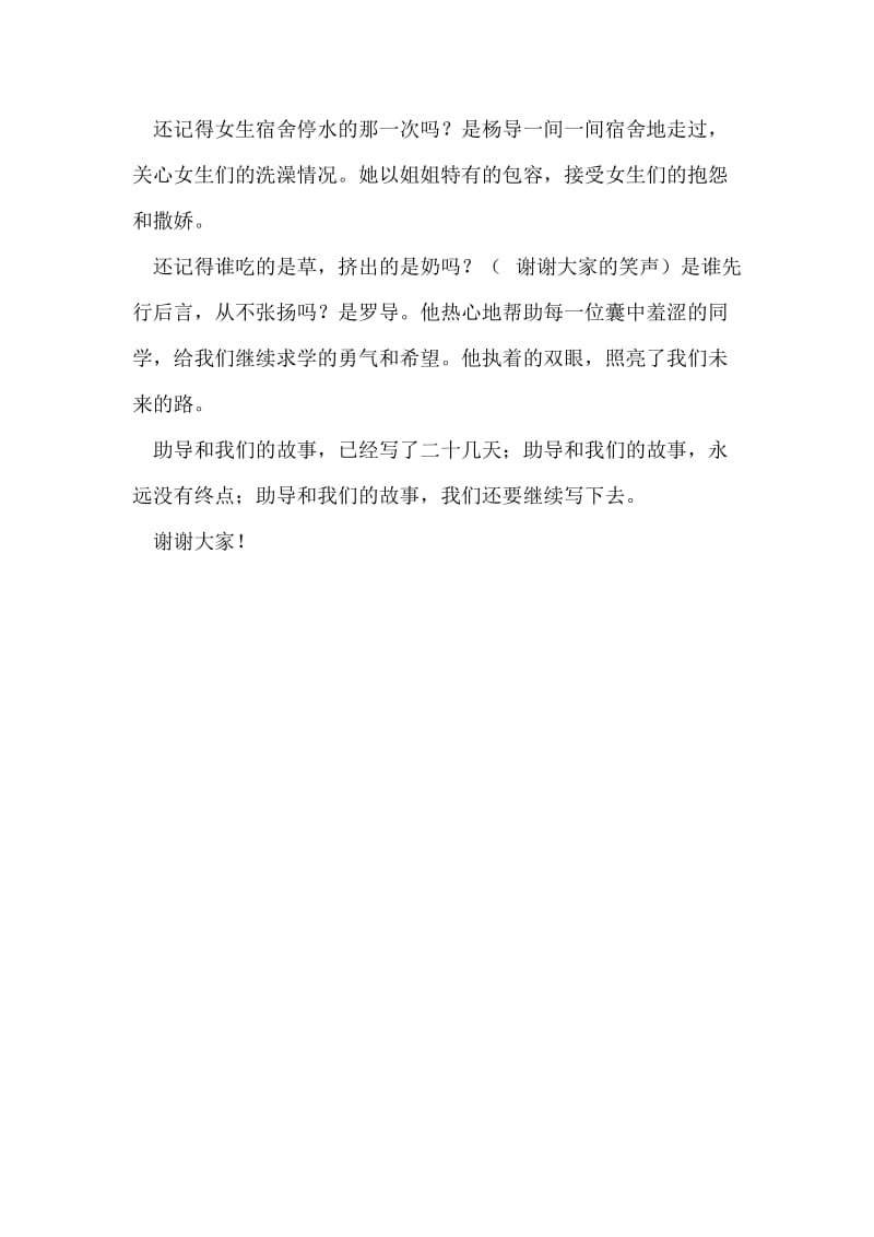 欢送会学生代表发言稿个人工作总结.doc_第2页