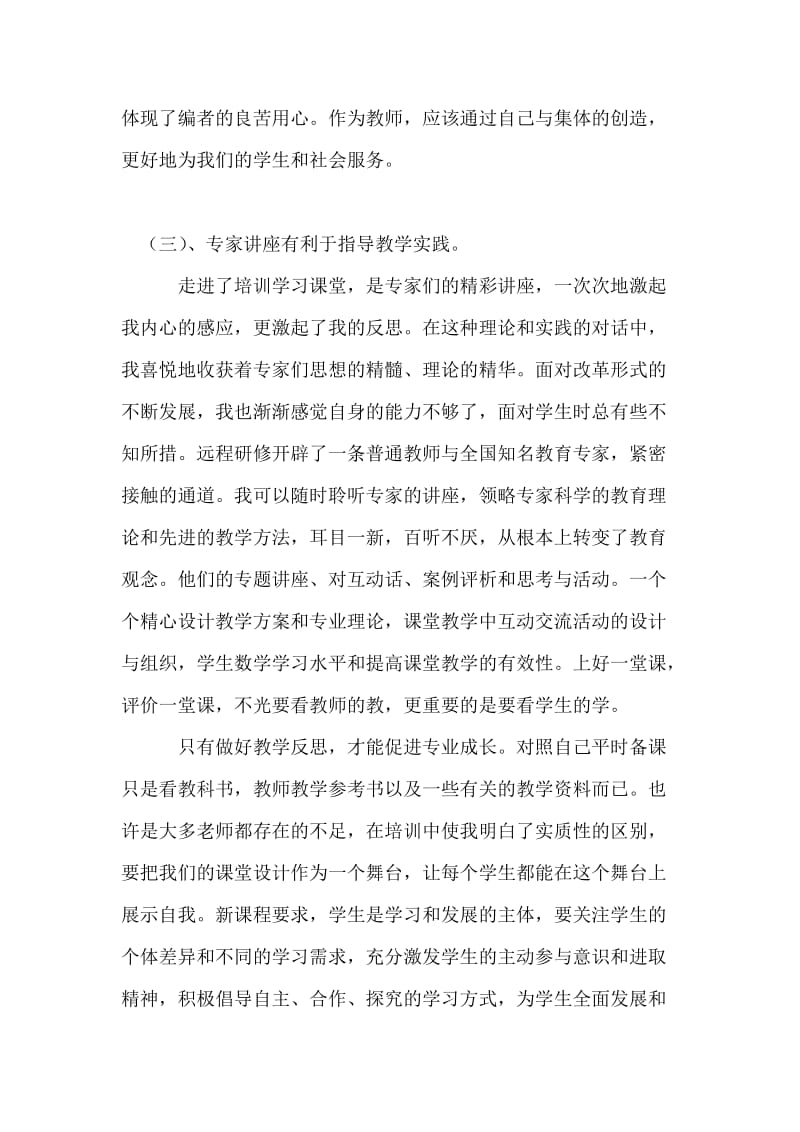 教师参加国培的学习总结个人工作总结.doc_第2页