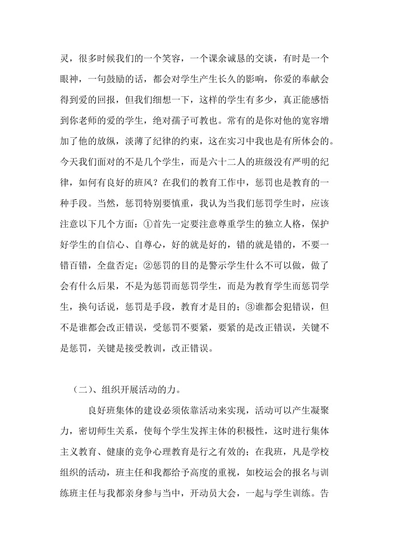 人民教师实习总结个人工作总结.doc_第2页