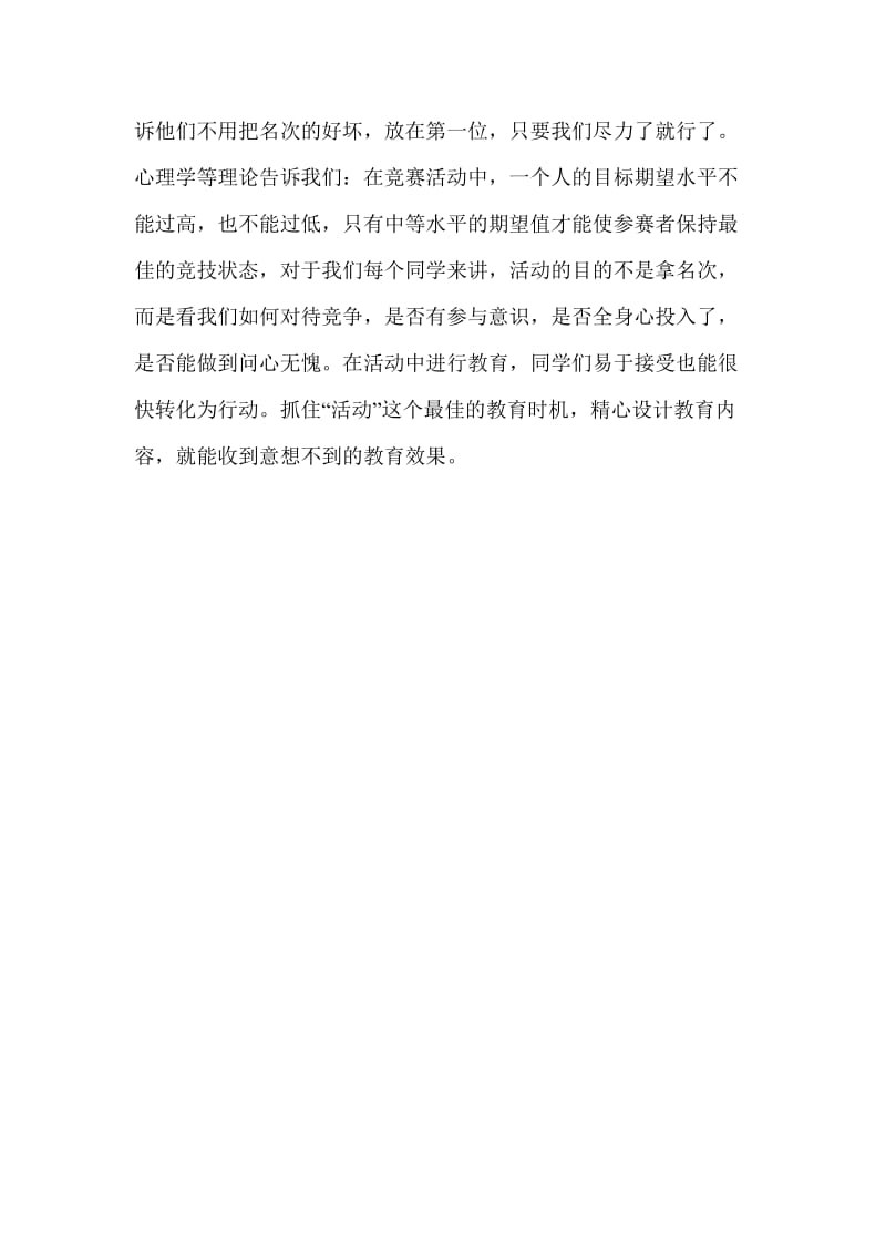 人民教师实习总结个人工作总结.doc_第3页