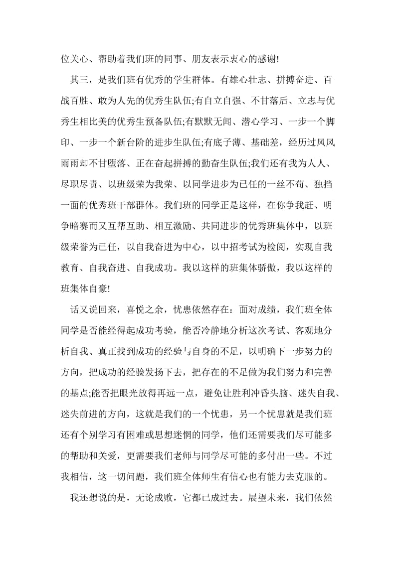 最新小学教师期中考试总结个人工作总结.doc_第2页