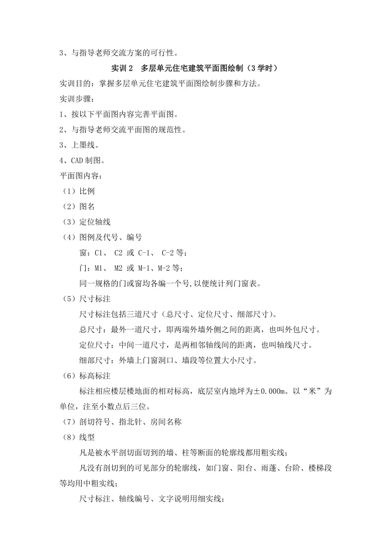 建筑构造实训指导书Word.doc_第3页