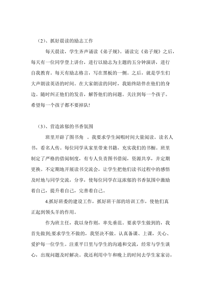 20xx班主任教师述职报告范文个人工作总结.doc_第3页