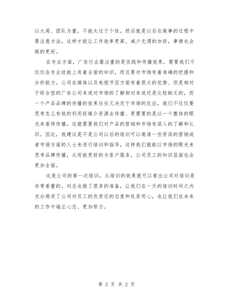 新进公务员培训学习心得体会.doc_第2页