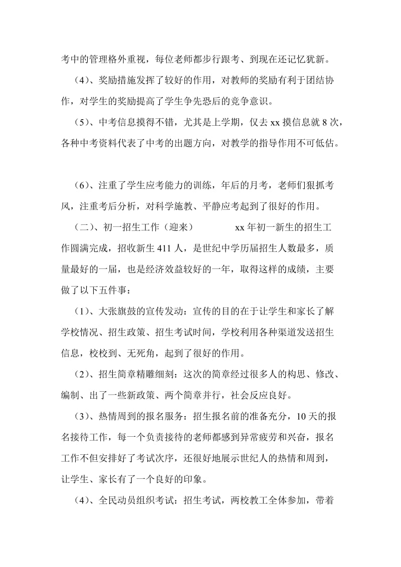 校长个人述职报告范文个人工作总结.doc_第2页