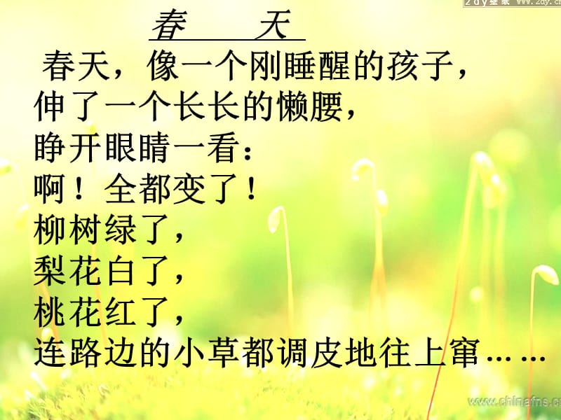 仿写儿童诗优秀课件.ppt_第2页