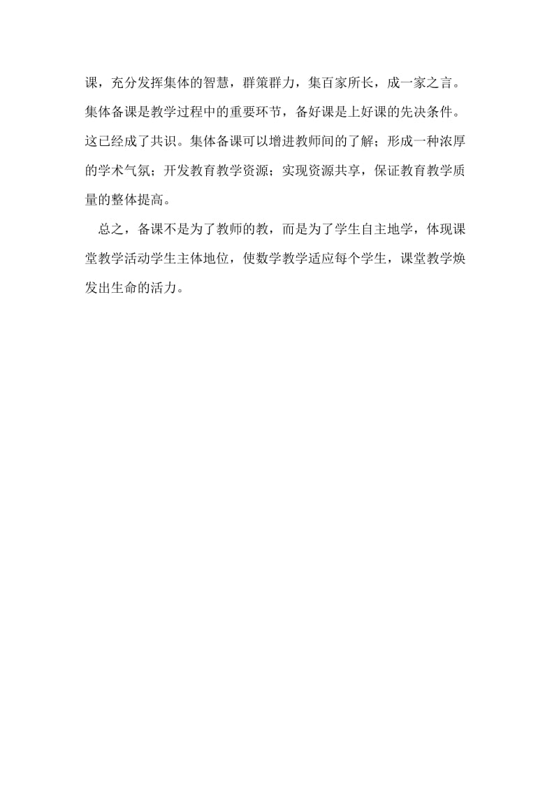 教师暑假培训总结个人工作总结.doc_第2页