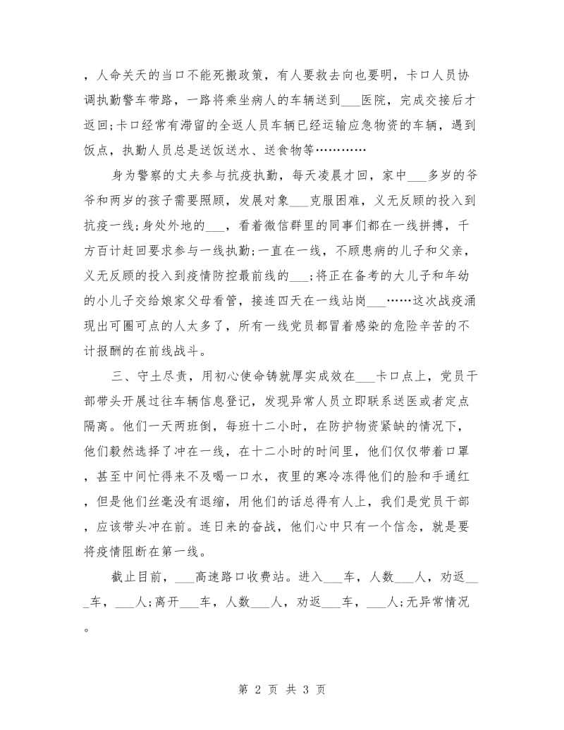 抗疫一线临时党支部事迹材料.doc_第2页