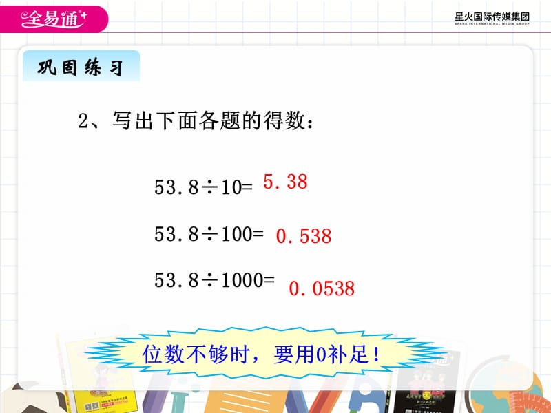 二、1小数点位置变化3.ppt_第3页