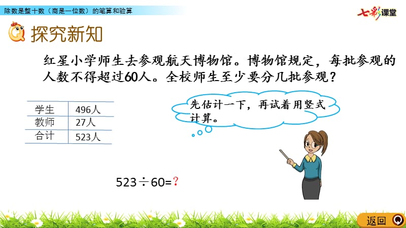 22除数是整十数（商是一位数）的笔算和验算.pptx_第3页