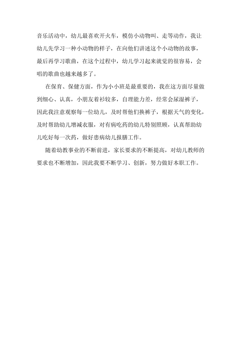 小小班教师个人总结个人工作总结.doc_第2页