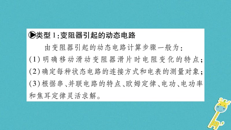 2018九年级物理上册小专题动态电路及与电功率相关的计算作业课件新版教科版_.ppt_第2页