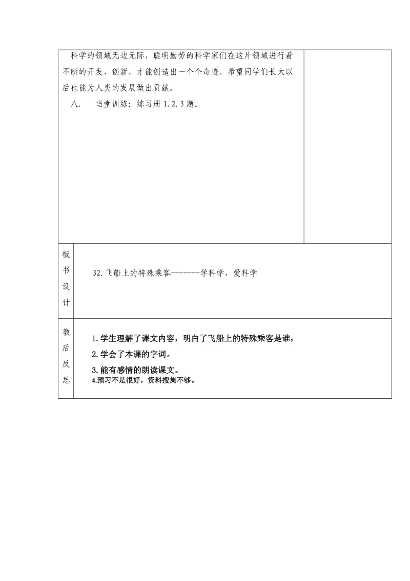 32.飞船上的特殊乘客.doc_第3页