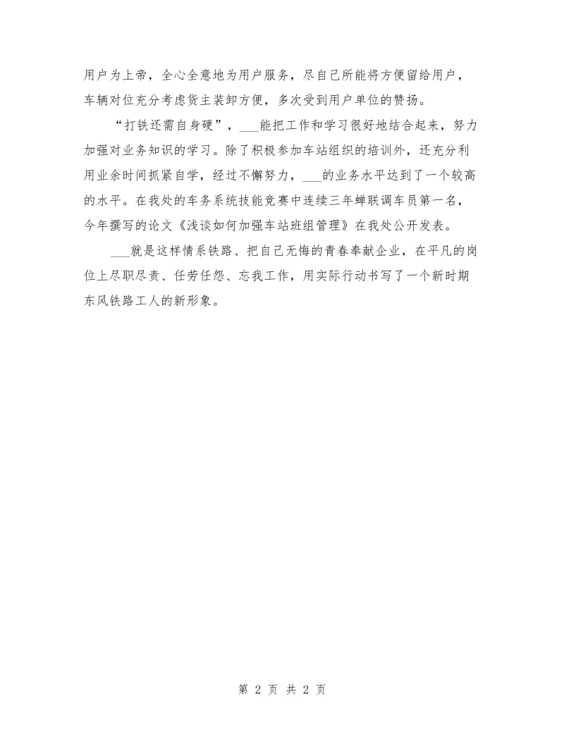 铁路运输中心先进事迹材料.doc_第2页