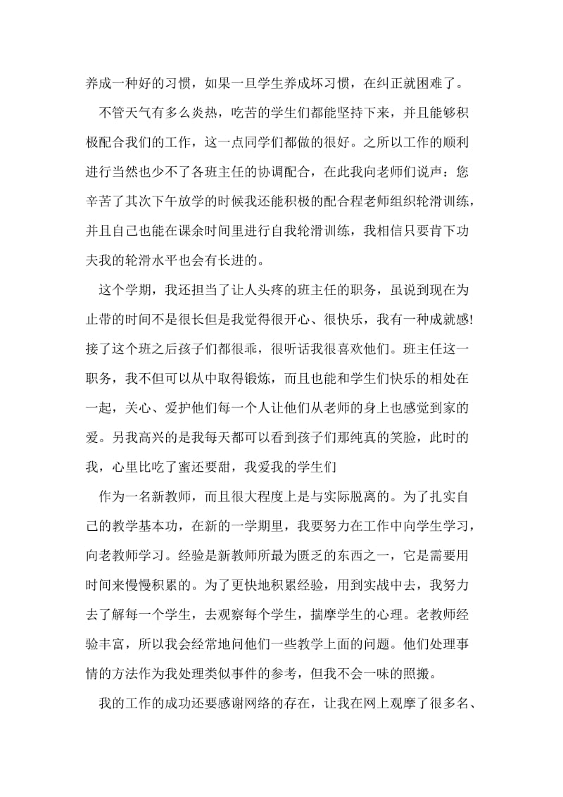 体育教师期末工作总结范本个人工作总结.doc_第2页