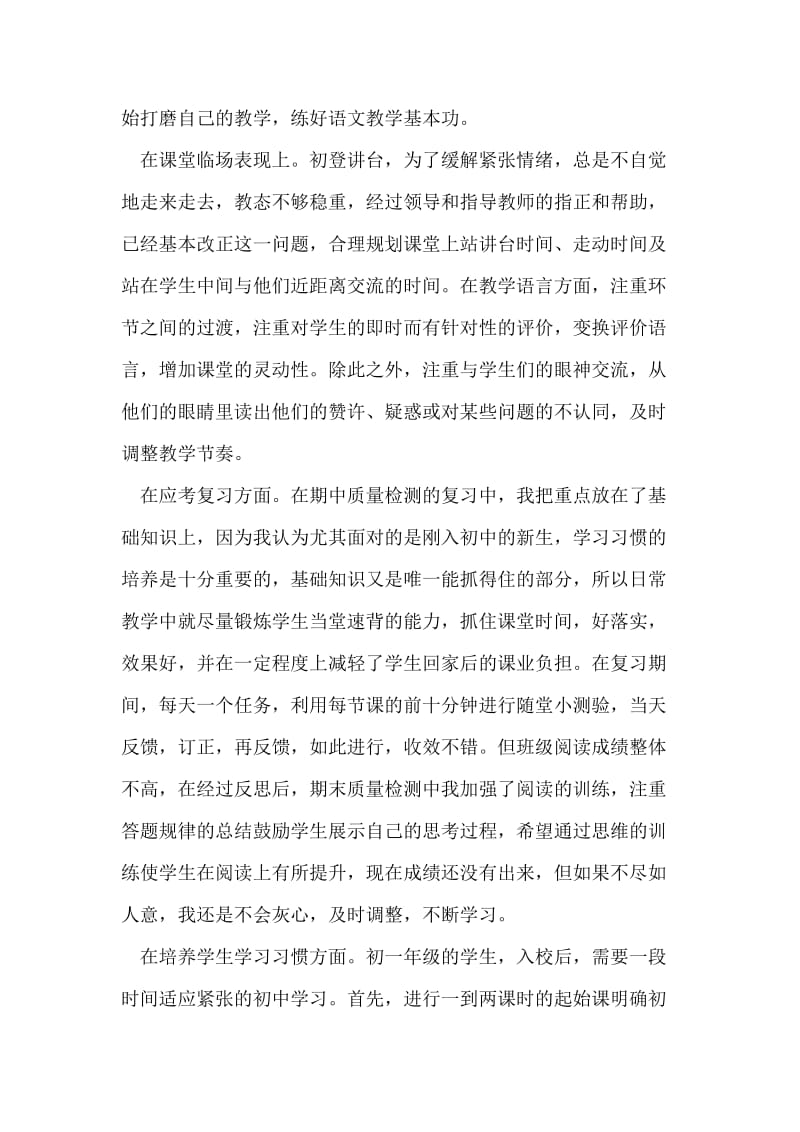 初一语文教师年度期末工作总结范文个人工作总结.doc_第2页