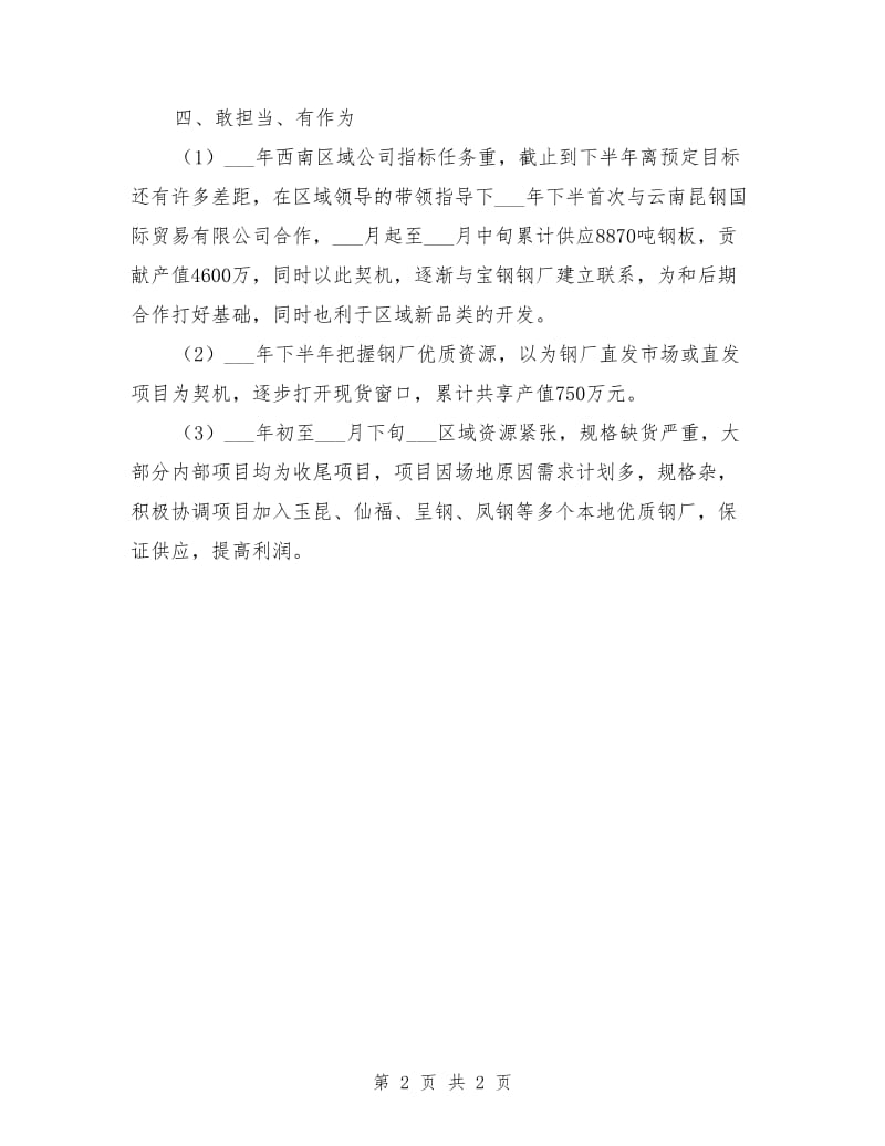 文明职工自荐事迹材料.doc_第2页