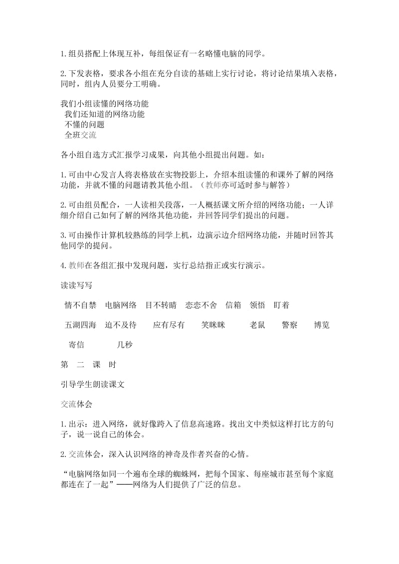 《23.我家跨上了“信息高速路”》教学设计（A、B案）.doc_第2页