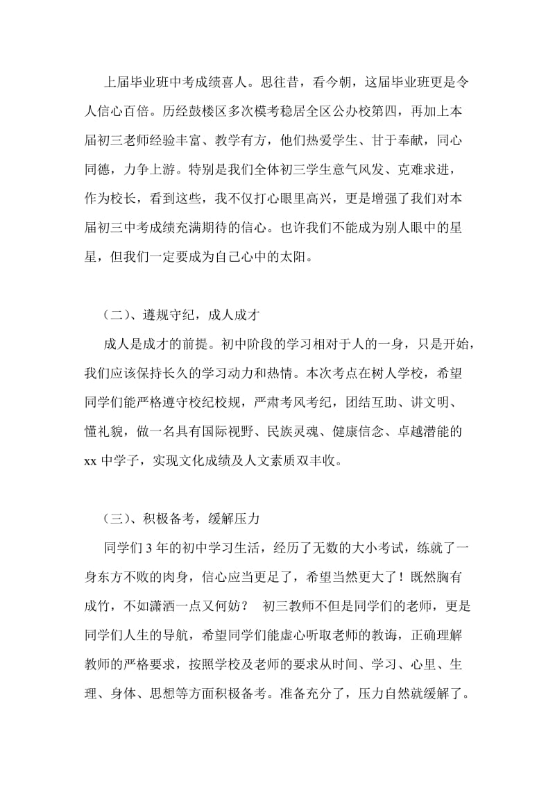 初三学生中考壮行讲话稿：向梦想出发个人工作总结.doc_第2页