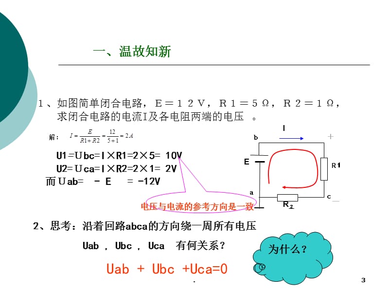 基尔霍夫电压定律课件PPT精选文档.ppt_第3页