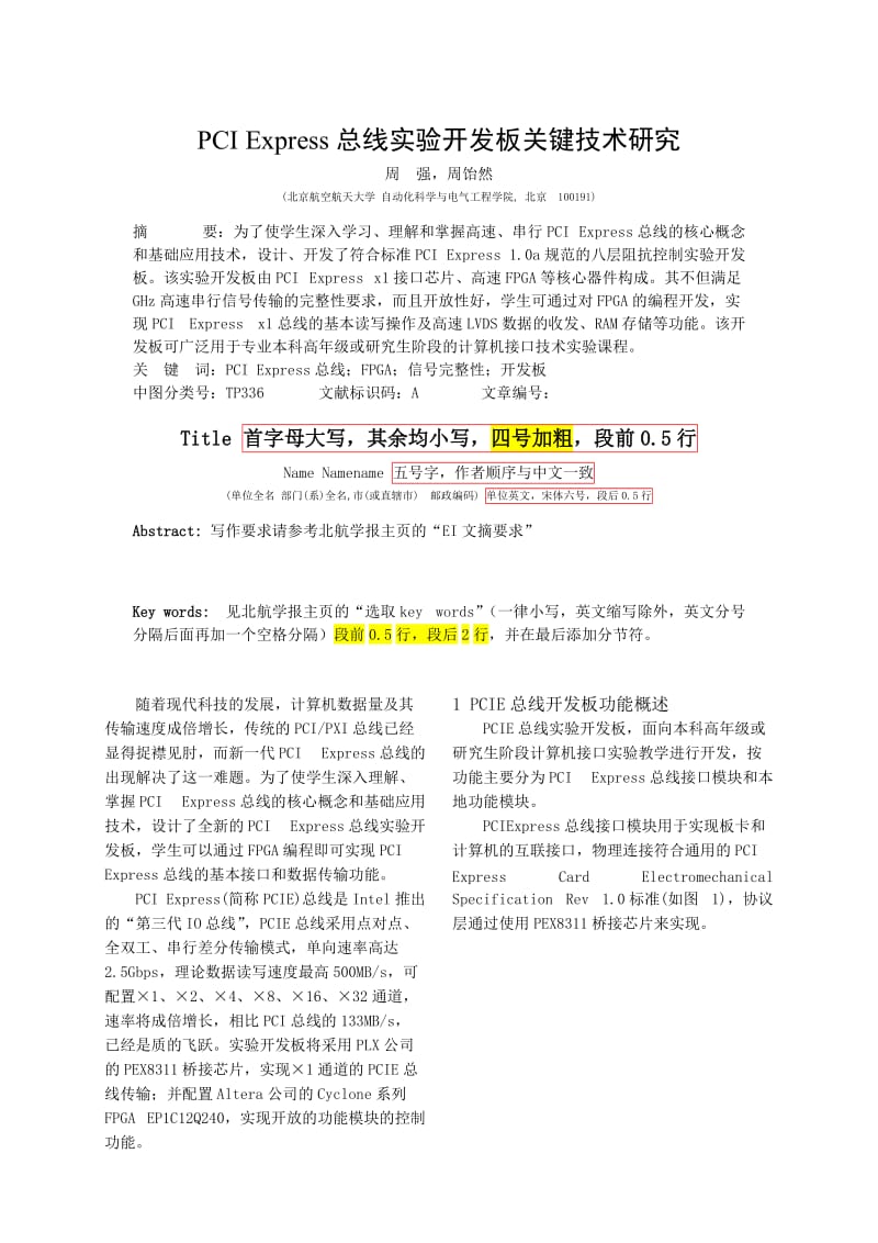 CIExpress总线实验开发板关键技术研究doc.doc_第1页