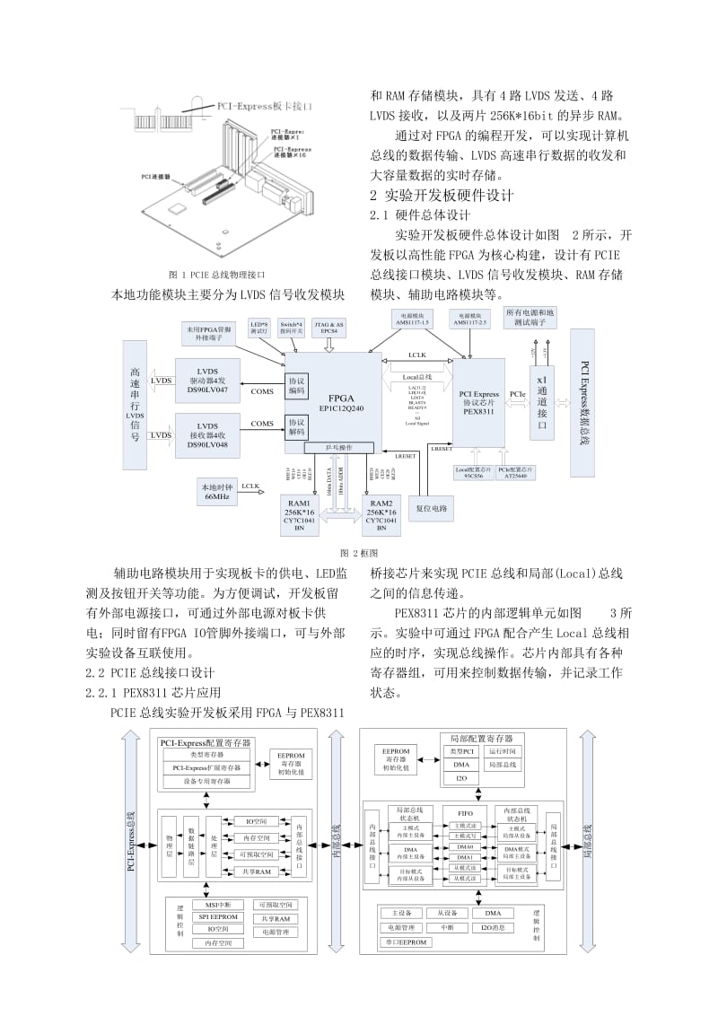 CIExpress总线实验开发板关键技术研究doc.doc_第2页