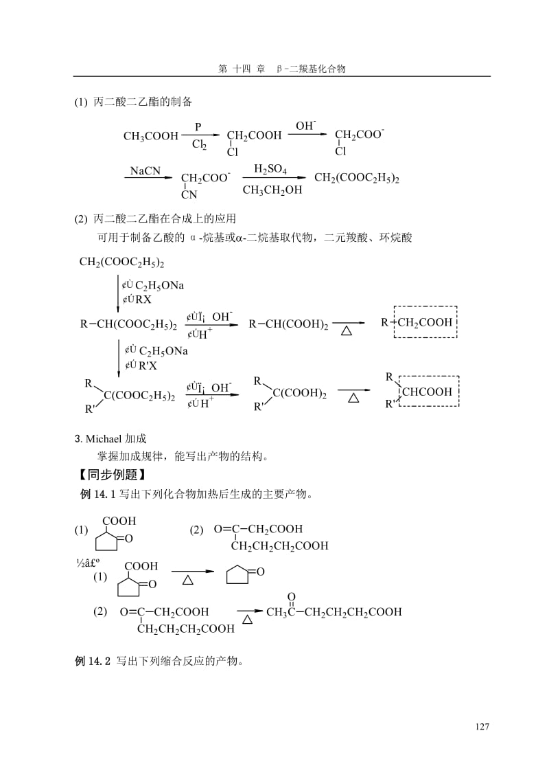 第十四章二羰基化合物.doc_第2页