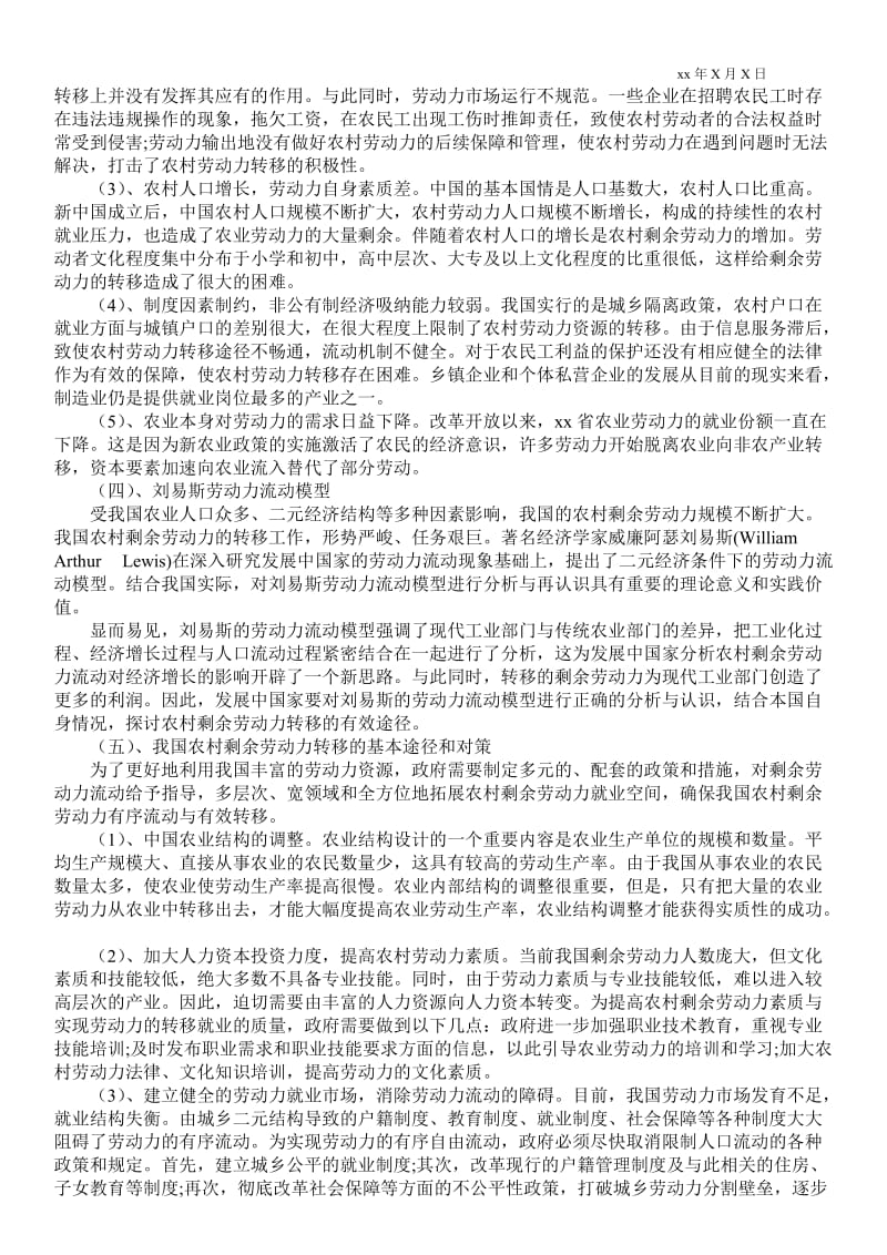 2021论中国农村剩余劳动力转移.doc_第2页