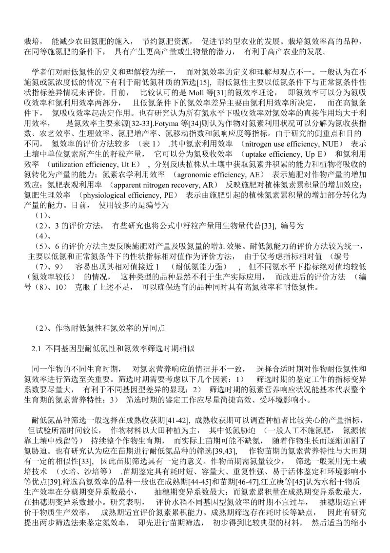 研究筛选耐低氮能力强和氮效率高的作物基因型 - 经典论文 .doc_第2页