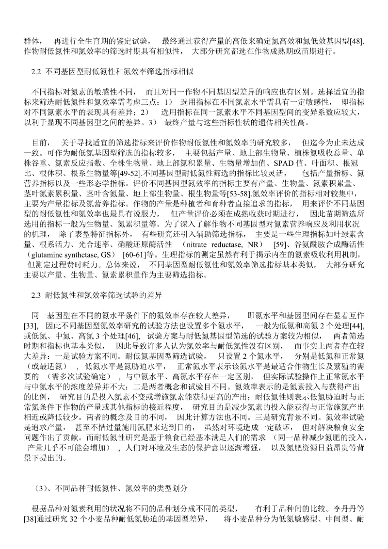 研究筛选耐低氮能力强和氮效率高的作物基因型 - 经典论文 .doc_第3页