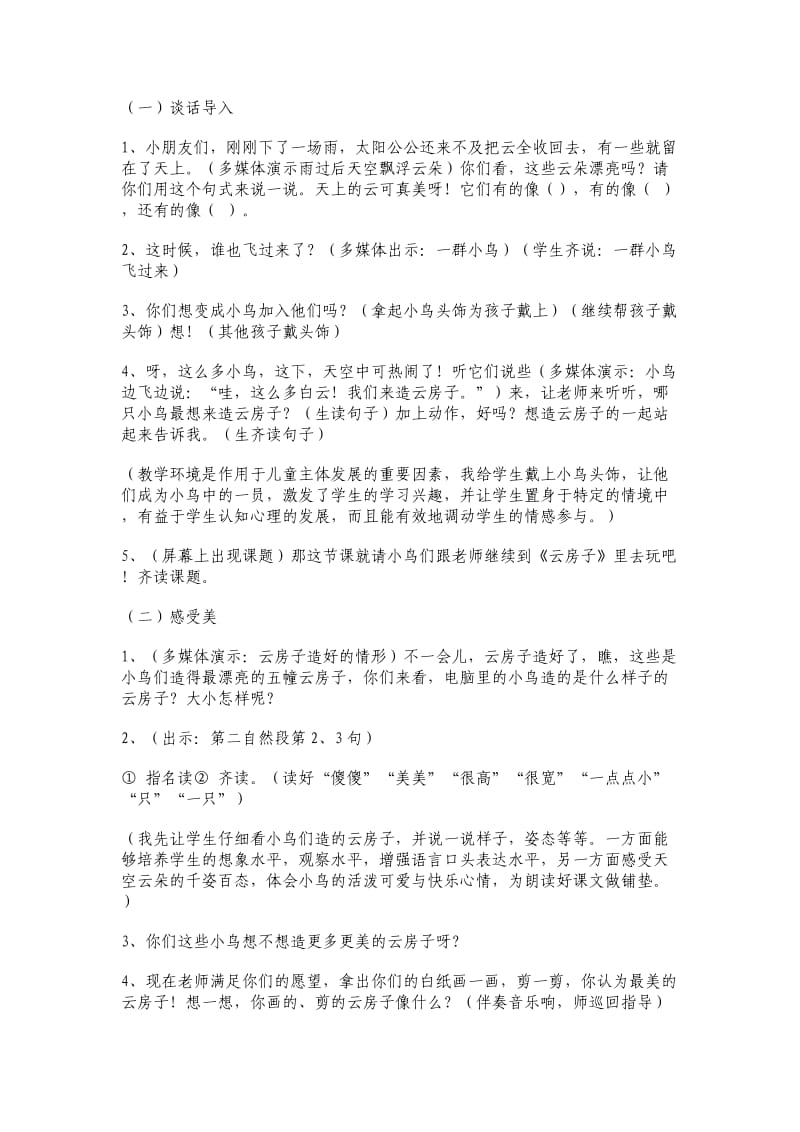 《云房子》教学设计.doc_第2页