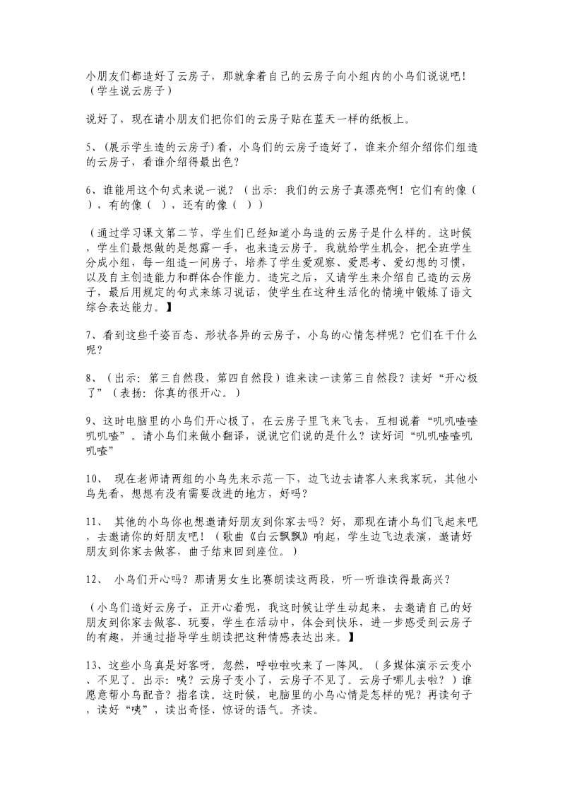 《云房子》教学设计.doc_第3页