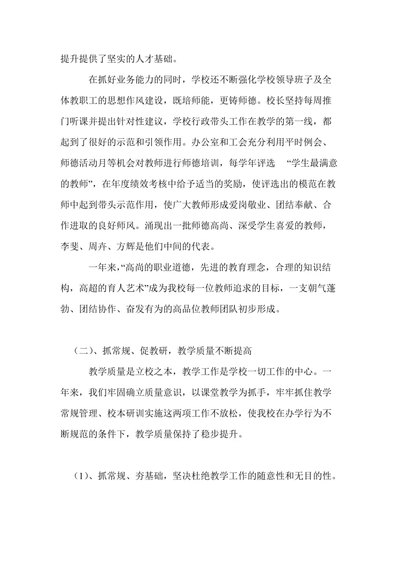 学校教师队伍年终工作总结个人工作总结.doc_第2页