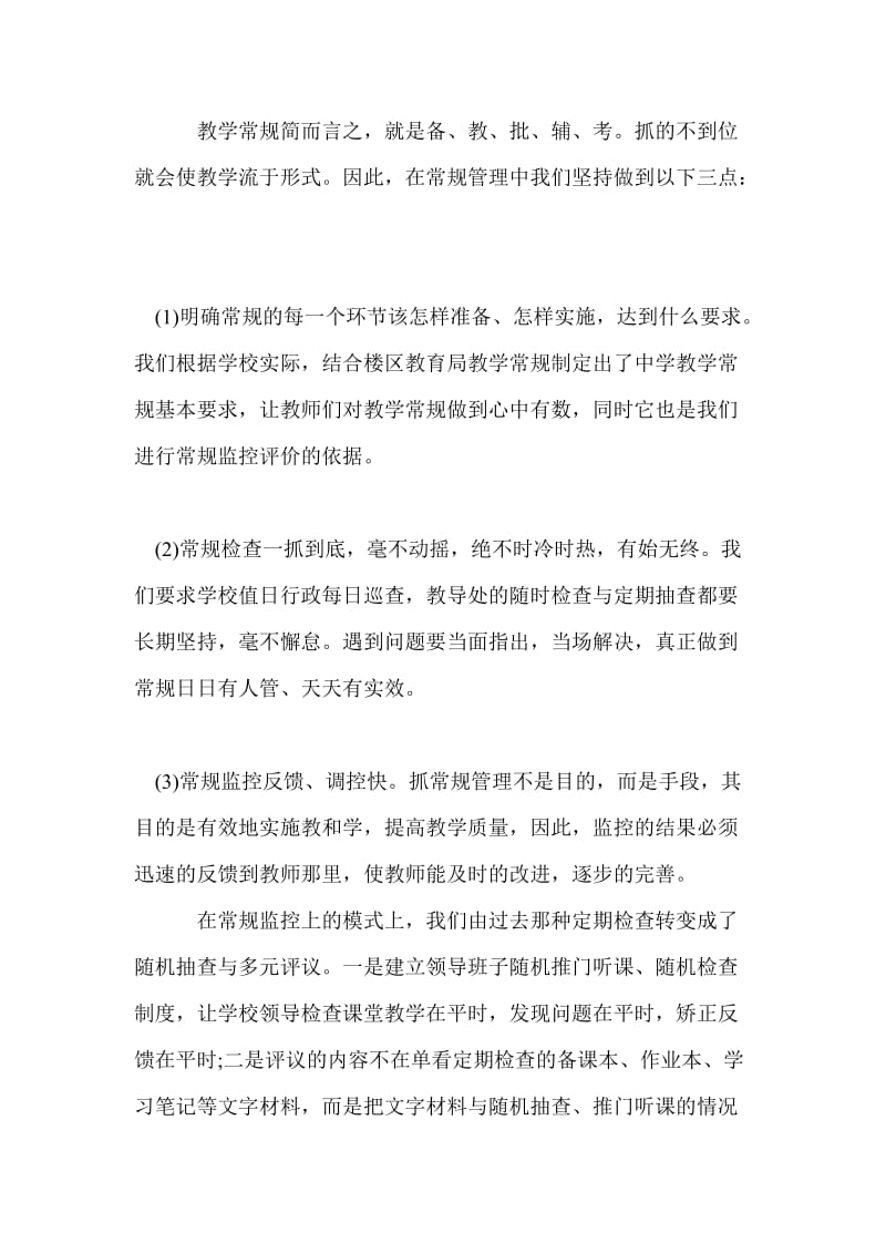 学校教师队伍年终工作总结个人工作总结.doc_第3页