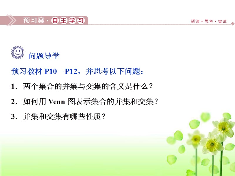 lhh2020131并集与交集.ppt_第3页