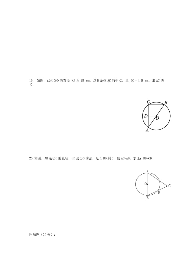 《圆》单元检测题(1).doc_第3页