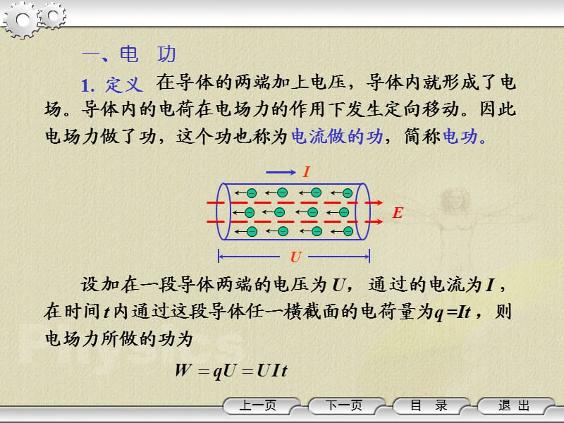 §42电功电功率1.ppt_第2页