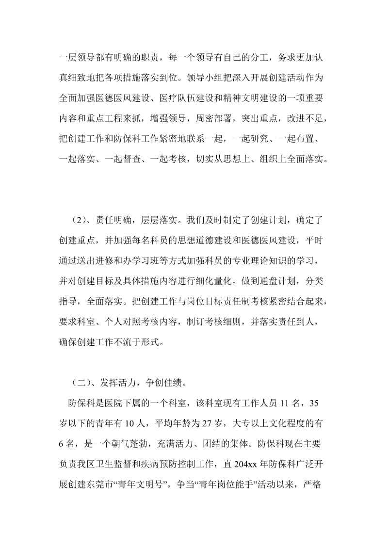 医院防保科述职述廉汇报个人工作总结.doc_第2页