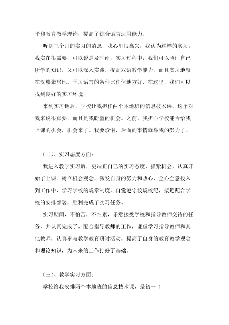 双语教师实习工作总结个人工作总结.doc_第2页