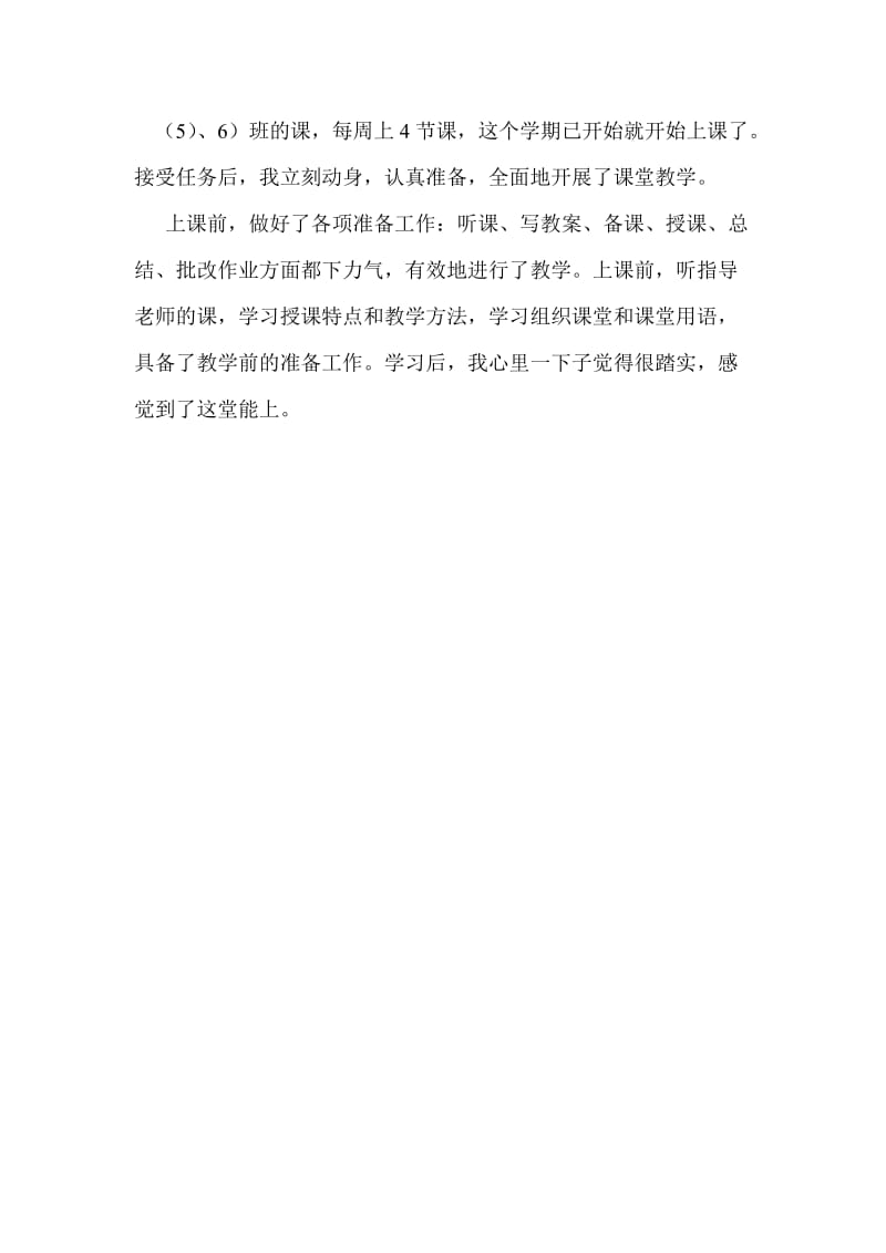 双语教师实习工作总结个人工作总结.doc_第3页