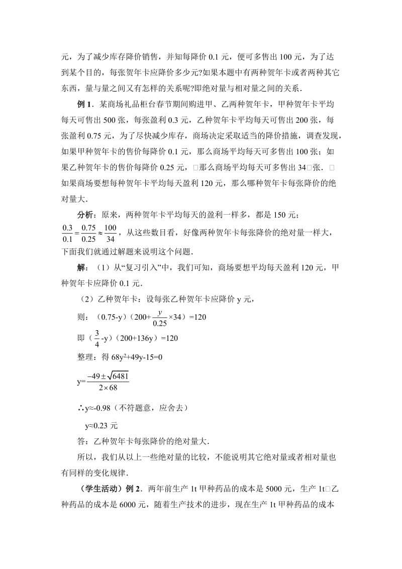 《实际问题与一元二次方程》第二课时参考教案.doc_第2页