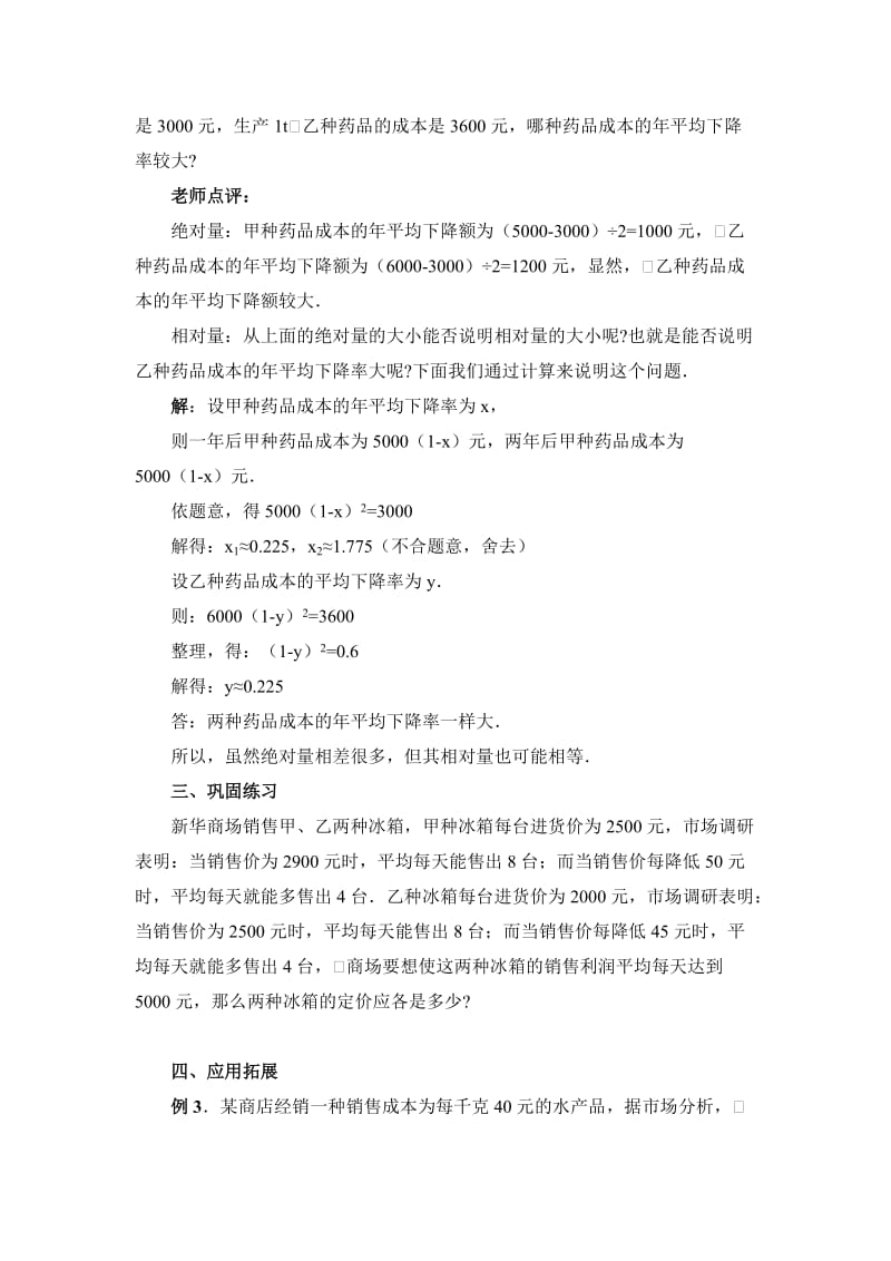 《实际问题与一元二次方程》第二课时参考教案.doc_第3页