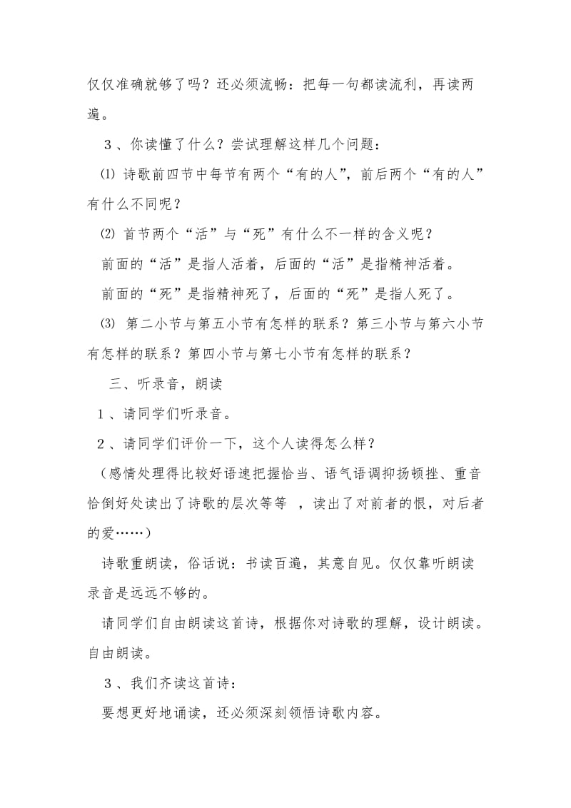 《有的人》教学设计(5).doc_第2页