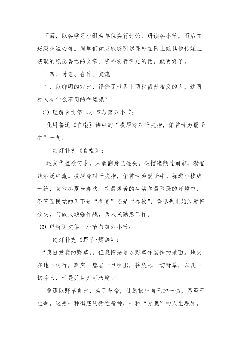 《有的人》教学设计(5).doc_第3页