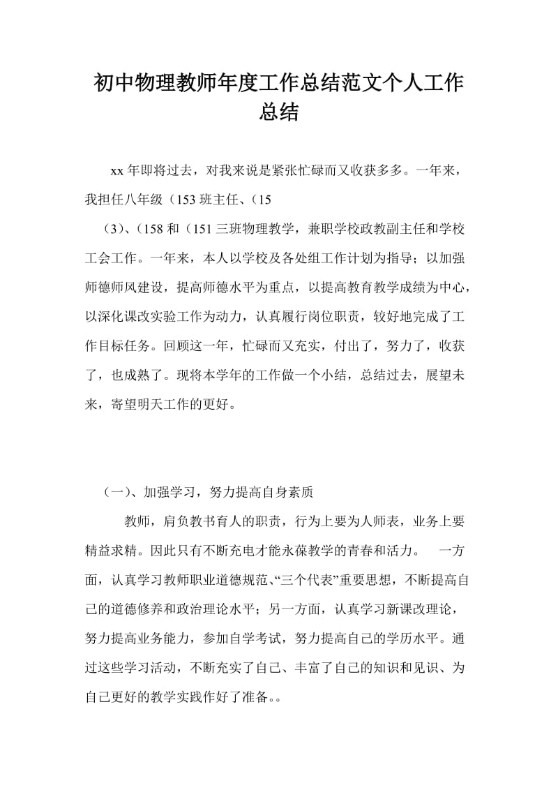 初中物理教师年度工作总结范文个人工作总结.doc_第1页