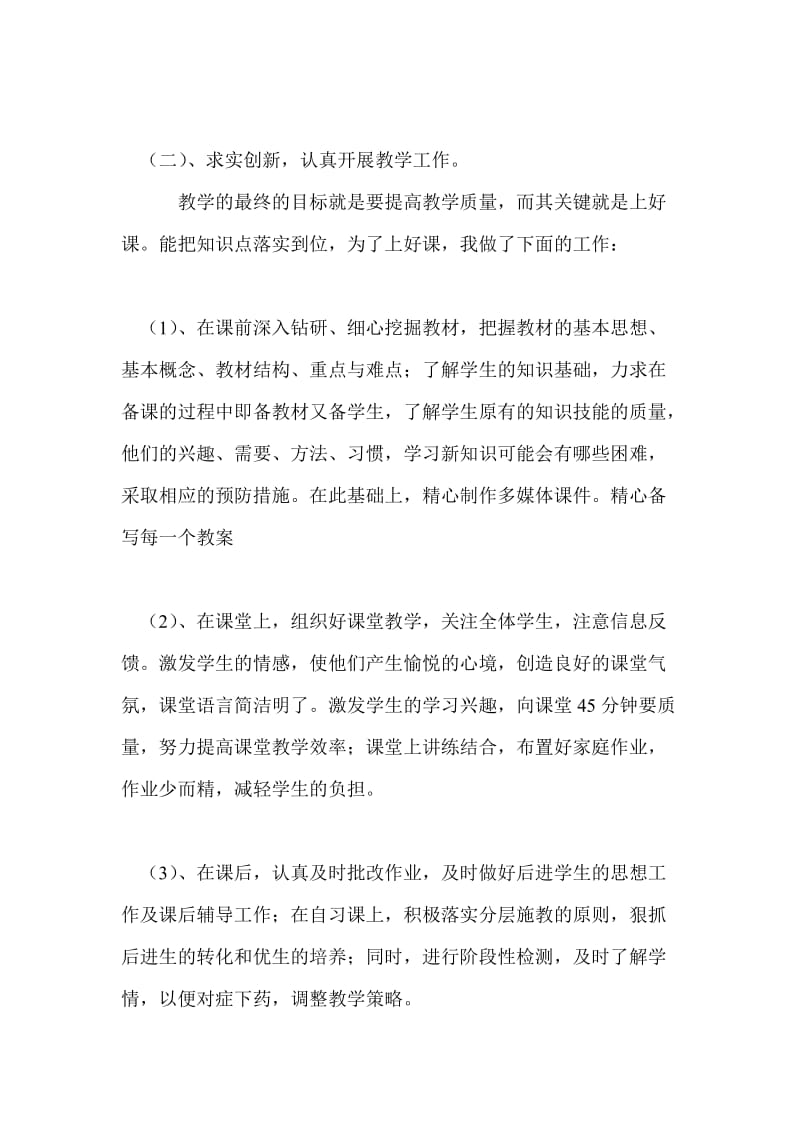 初中物理教师年度工作总结范文个人工作总结.doc_第2页